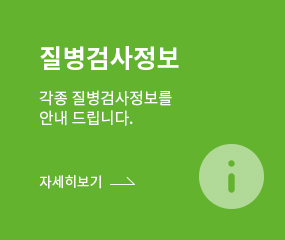 질병검사정보