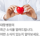 병원소식