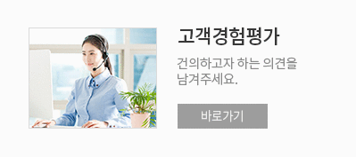 고객의 소리 - 검사 또는 건의하고자 하는 사항을 등록하세요