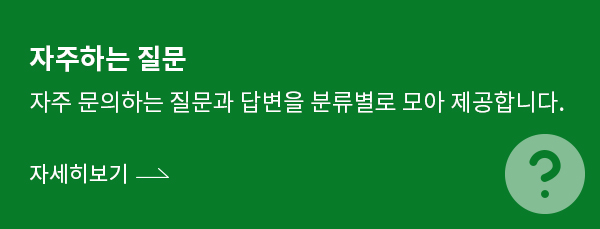자주하는질문