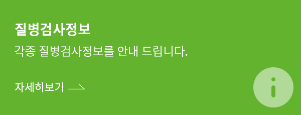 질병검사정보