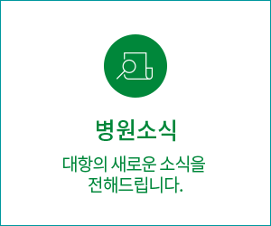 병원소식